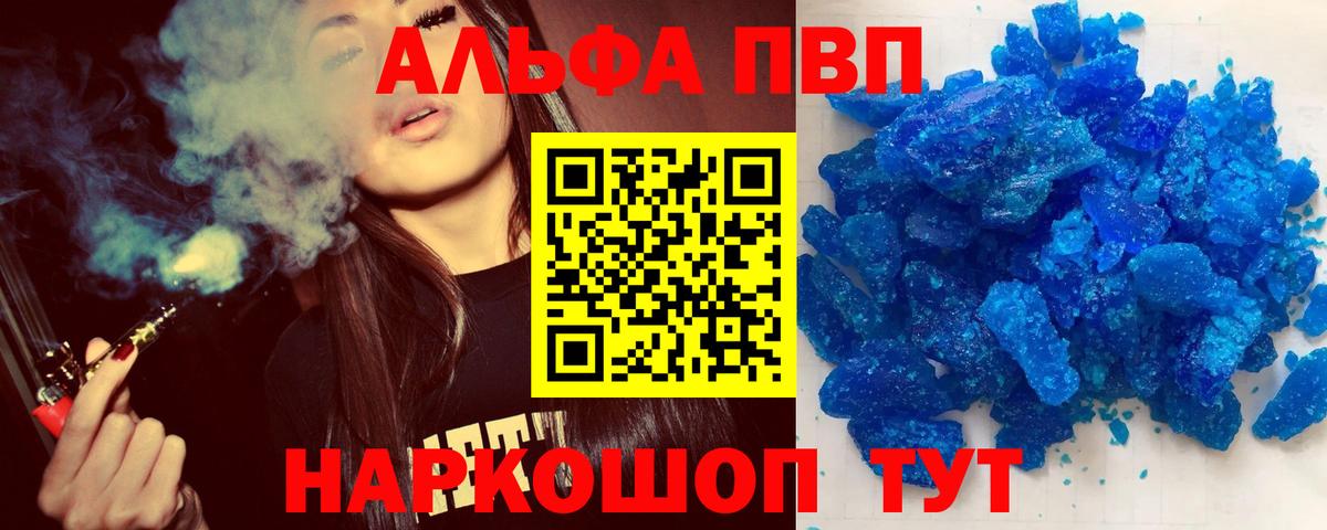 А ПВП мука  А ПВП Crystall  APVP  Вход с VPN  цены   Владивосток 