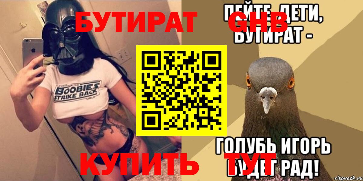 Владивосток  Бутират 99%  Вход с VPN 