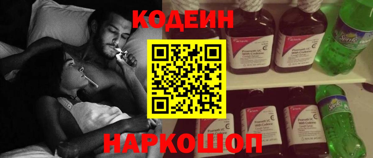 Владивосток  Кодеин напиток Lean (лин)  Вход с VPN  Codein Purple Drank 