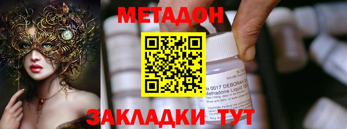 Владивосток  Метадон белоснежный  Вход с VPN  Метадон VHQ 